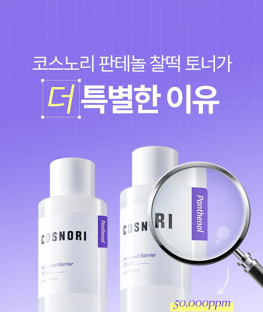 [수부지장벽토너] 코스노리 판테놀 베리어 토너 205ml 상세페이지 23